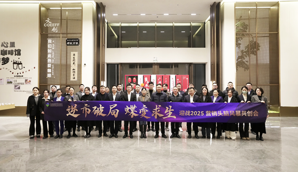 逆市破局 蝶变求生 省城市更新集团等三家公司举行2025年营销头脑风暴共创会